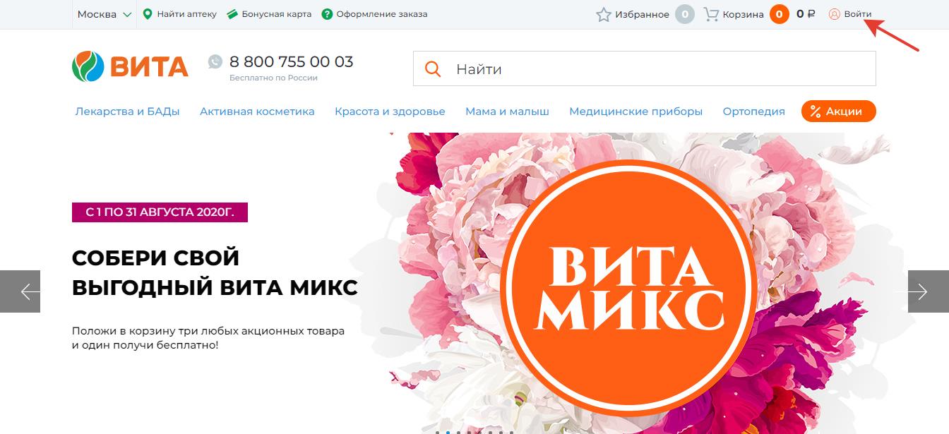 Аптека Вита Бонусы Сколько В Рублях
