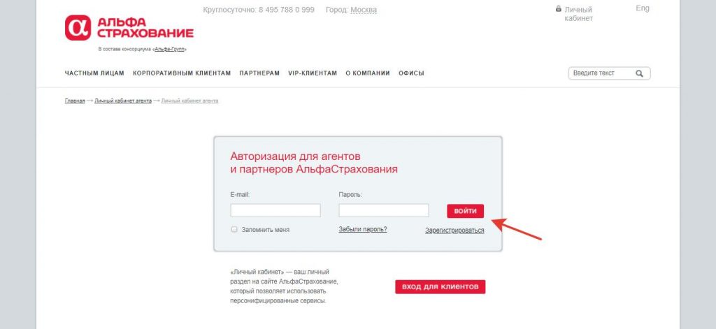 Альфастрахование Личный Кабинет Регистрация Новый Пользователь Осаго