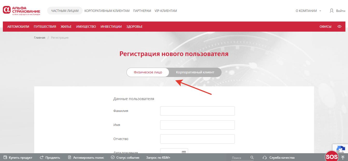 Альфастрахование Личный Кабинет Регистрация Новый Пользователь Осаго