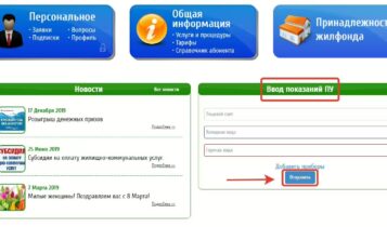 Форма ввода показаний ПУ на сайте Жилкомцентр
