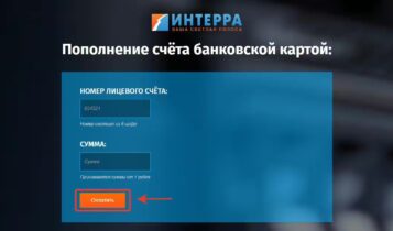 Пополнение счета Интерра