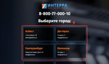 Сайт Интерра