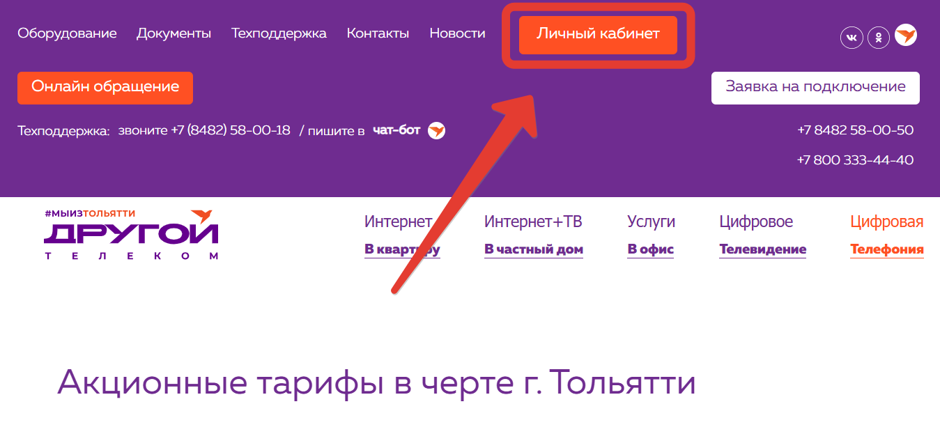 Сайт Другой Телеком