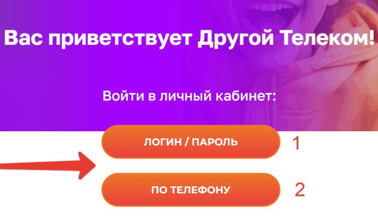 Войти в ЛК Другой телеком