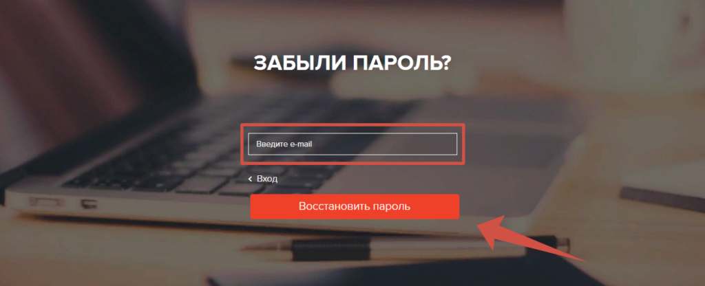 Восстановление пароля в ЛК Гольфстрим