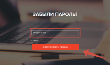 Восстановление пароля в ЛК Гольфстрим