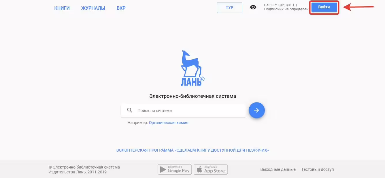 ЭБС Лань   вебсайт