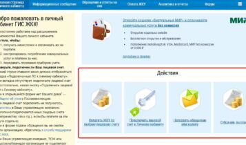 Личный кабинет ГИС ЖКХ (my.dom.gosuslugi.ru)