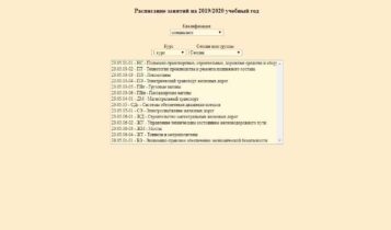 Расписание занятий appnn.rgotups.ru