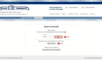 РУТ (МИИТ)  Вход в систему ДО