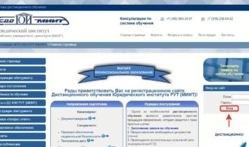 Сайт РУТ (МИИТ)  Главная страница