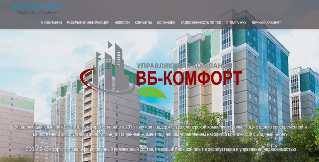 sajt vb komfort upravlyajushhaya kompaniya