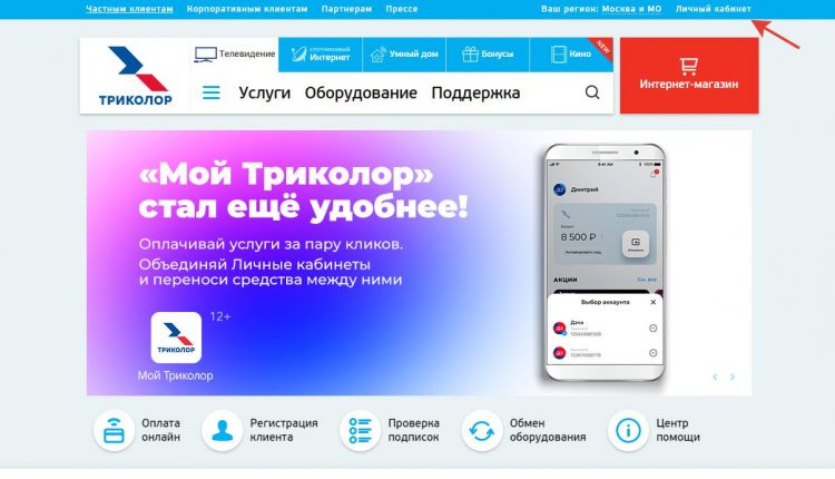 Интернет, ТВ и Телефония – МойКабинет.ру