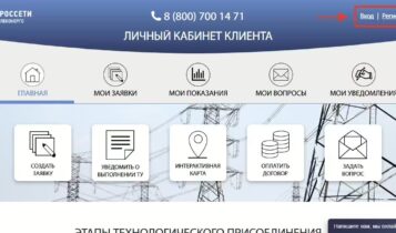 Вход   Личный кабинет клиента ПАО «Лененерго»
