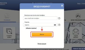 Вход в кабинет клиента ПАО «Лененерго»