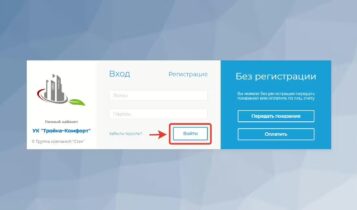 Вход в Личный кабинет абонента УК  Тройка Комфорт