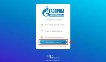Восстановление пароля от ЛК   Мой ГАЗ
