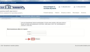 Восстановление забытого пароля   РУТ МИИТ