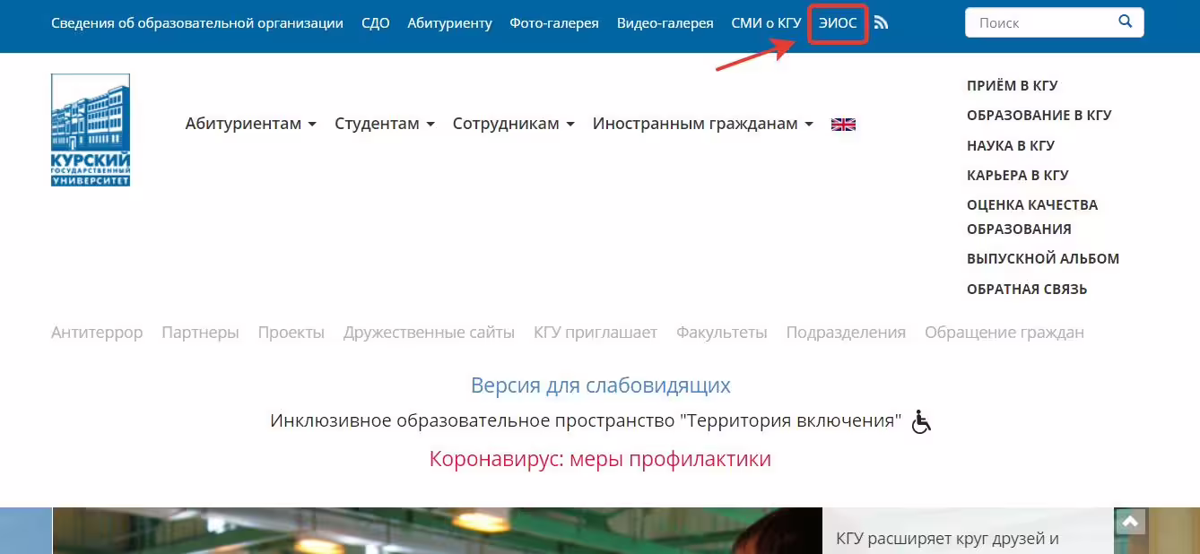 Личный кабинет ЭИОС   Курский государственный университет