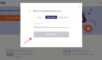 Интернет банк Промсвязьбанк   восстановление доступа