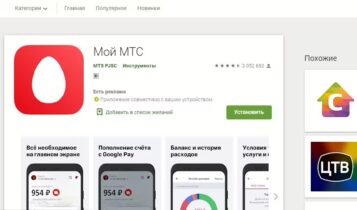 Приложение для мобильных Мой МТС