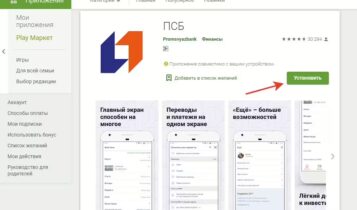 Приложения в Google Play – ПСБ