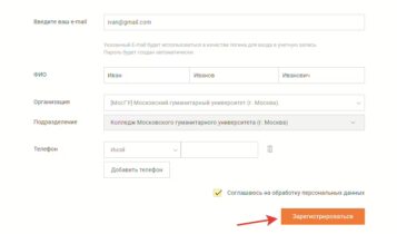 Регистрация – Образовательная платформа Юрайт. Для вузов и ссузов.