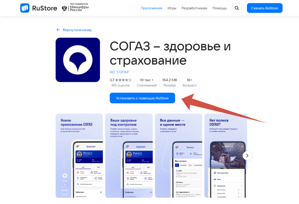 Мобильное приложение Согаз