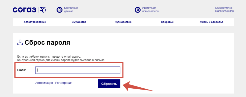 Согаз сброс пароля в личном кабинете