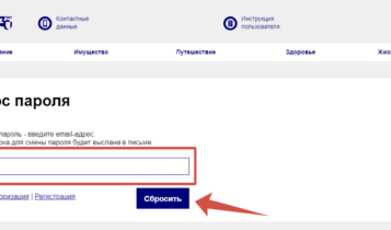 Согаз сброс пароля в личном кабинете