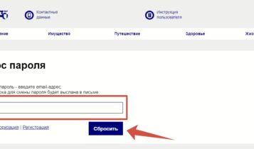Согаз сброс пароля в личном кабинете