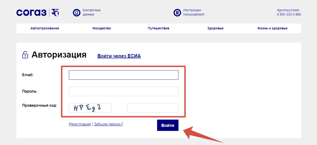 Согаз вход в личный кабинет