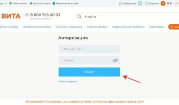 Личный кабинет аптеки Вита