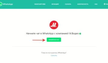 Начните чат в WhatsApp с компанией М.Видео