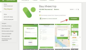 Приложения в Google Play – Ваш Инвестор