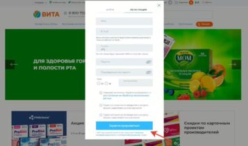 Регистрация Аптека Вита
