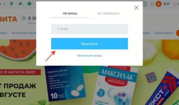 Восстановление пароля Аптека Вита