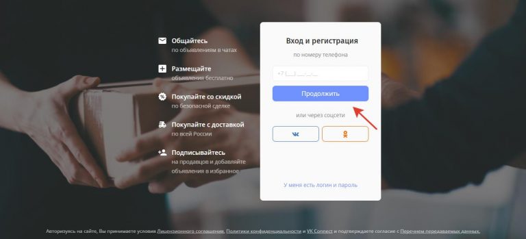 Личный кабинет Юла регистрация и вход в систему
