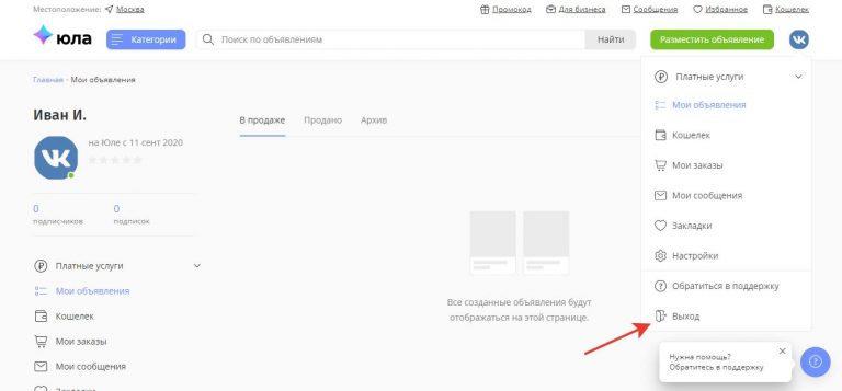 Личный кабинет Юла регистрация и вход в систему