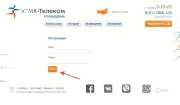 Личный кабинет — УГМК Телеком