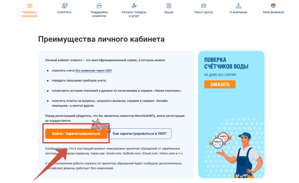 «МосОблЕИРЦ» страница вход регистрация в ЛКК
