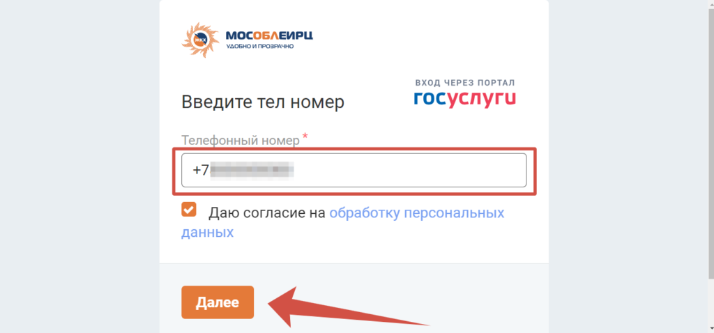 «МосОблЕИРЦ» вход в ЛКК