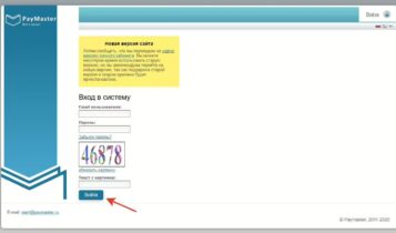Paymaster Вход ЛК (старая версия)