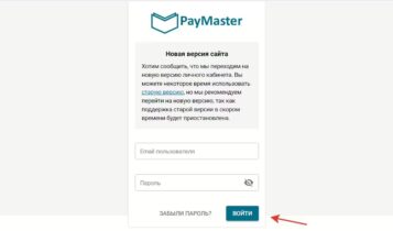 PayMaster Вход в ЛК