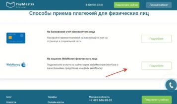 Подключение для физических лиц PayMaster