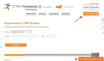Подключение к УГМК