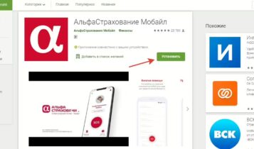 Приложения в Google Play – АльфаСтрахование Мобайл