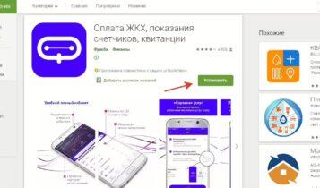 Приложения в Google Play   Фрисби – Оплата ЖКХ, показания счетчиков, квитанции
