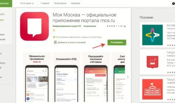 Приложения в Google Play – Моя Москва — официальное приложение портала mos.ru