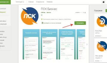 Приложения в Google Play – ПСК Бизнес